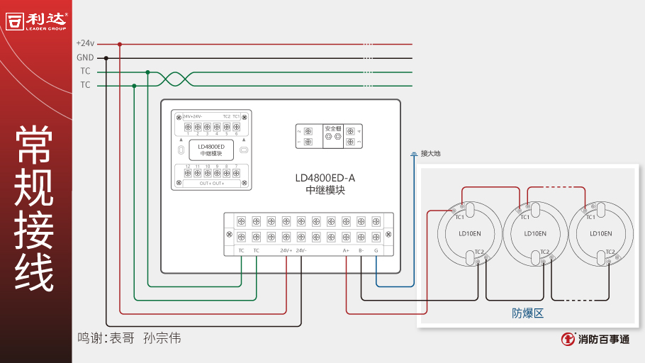 利達LD4800ED-A中繼模塊接線