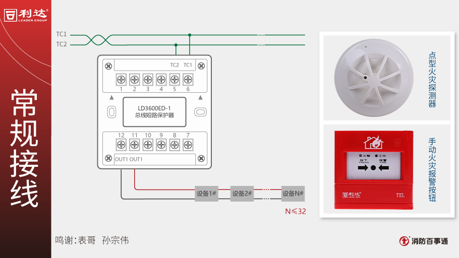 利達(dá)LD3600ED-1總線短路保護(hù)器接線