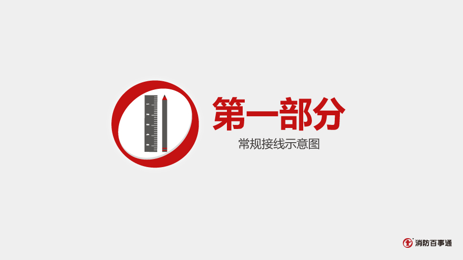 利達(dá)LD3600ED-3總線短路保護(hù)器接線